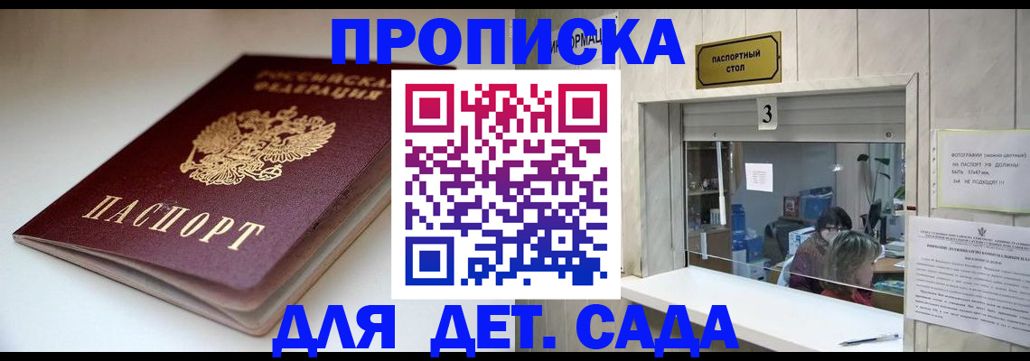 временная регистрация для школы в Алексине