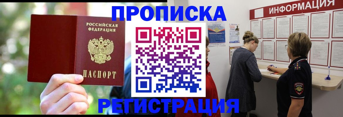 прописка в квартире в Алексине